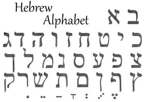 vector-the-set-of-letters-of-the-hebrew-alphabet