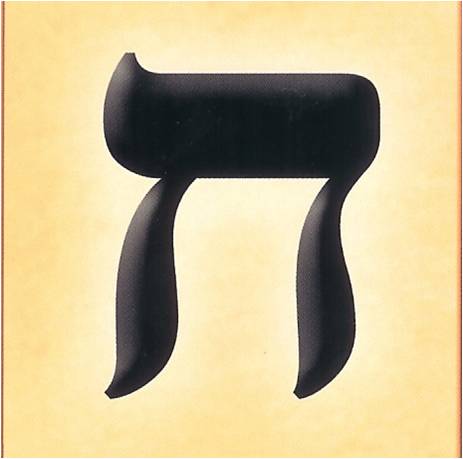 Het – ח – Através de las Escrituras