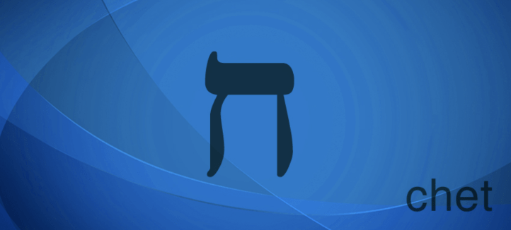 Het – ח – Através de las Escrituras
