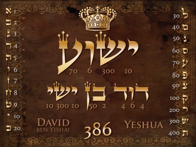 ben david - yeshua